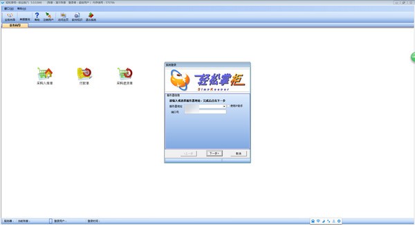 【轻松掌柜云主机版下载】轻松掌柜免费版 v5.0.0.787 官方版
