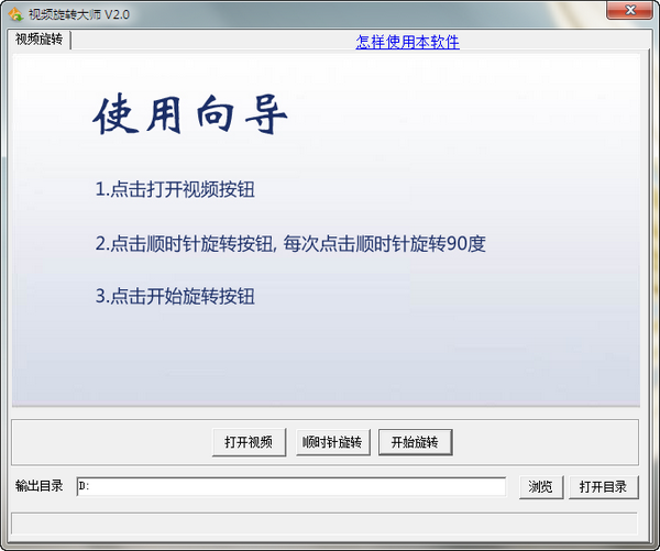 【视频旋转大师电脑版下载】视频旋转大师绿色版 v4.3 免费版