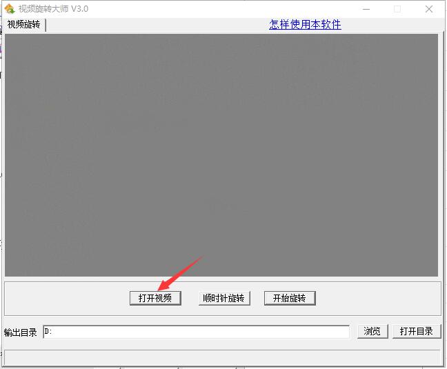 视频旋转大师电脑版