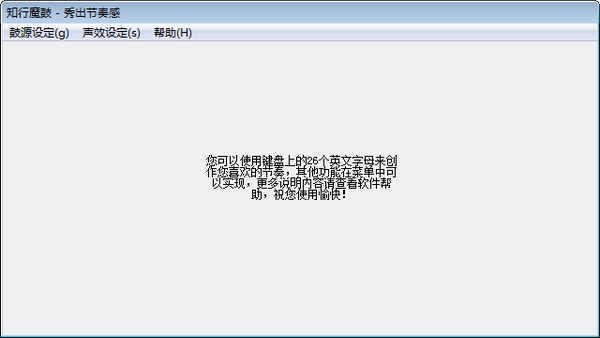 【知行魔鼓免费版】知行魔鼓（架子鼓模拟器）下载 v1.1 官方版