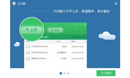 金山云U盘电脑版截图1