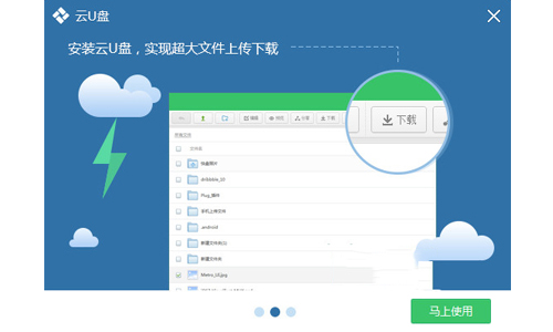 金山云U盘电脑版截图3