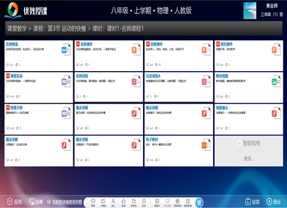 【优教授课登录平台官方版下载】优教授课登录平台 v2.03.04.000 官方版