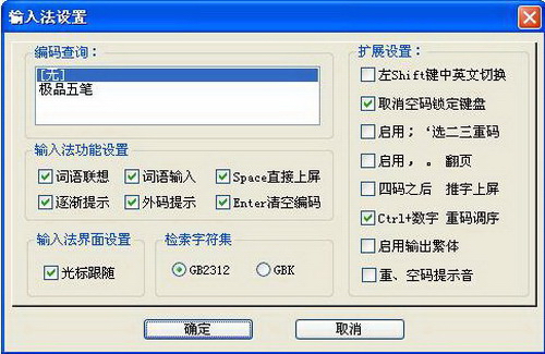 【极品五笔输入法最新版下载】极品五笔输入法电脑版 v7.9 免费版
