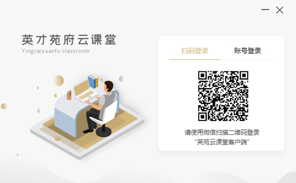 【英才苑府云课堂免费版下载】英才苑府云课堂 v3.0.0.0 官方版
