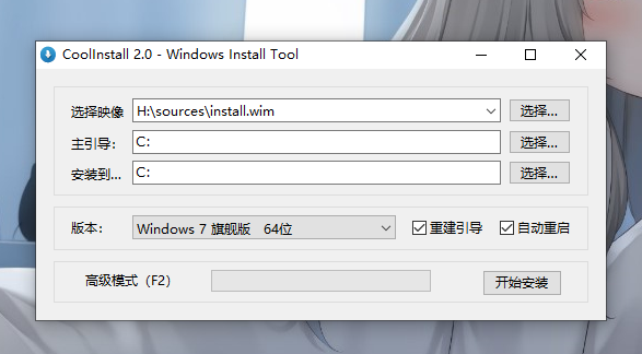【玩酷之家系统安装工具激活版下载】玩酷之家系统安装工具 v2.0 绿色版