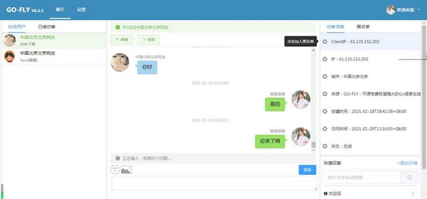 【GOFLY客服系统下载】GOFLY客服系统 v0.4.1 官方版