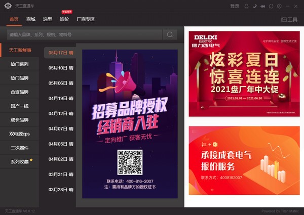 【天工直通车官方版下载】天工直通车 v0.0.12 官方版