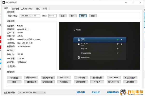 【开心盒子助手下载】开心盒子助手工具下载 v2.6 最新版