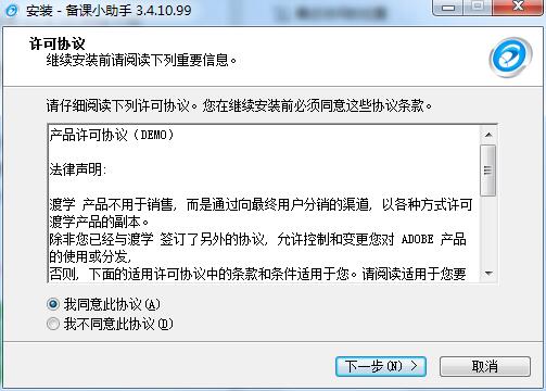 备课小助手最新版安装截图