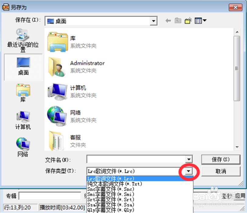 Lrc歌词编辑器免费版