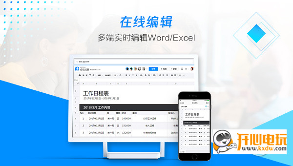 腾讯文档官方客户端截图1