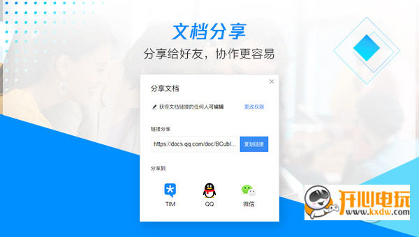 腾讯文档官方客户端截图2