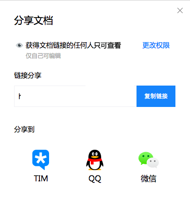 腾讯文档官方客户端截图9