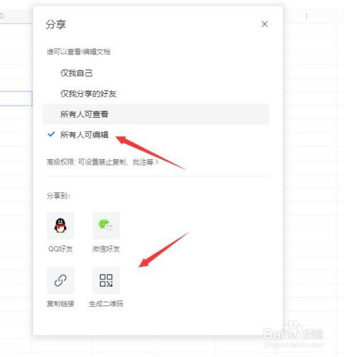 腾讯文档官方客户端截图21