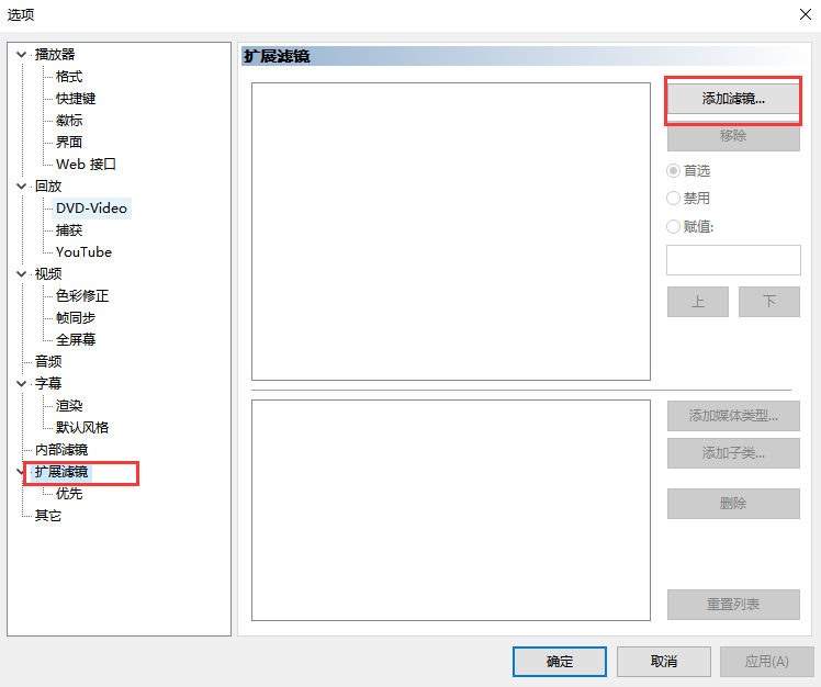 MPC播放器电脑版截图5