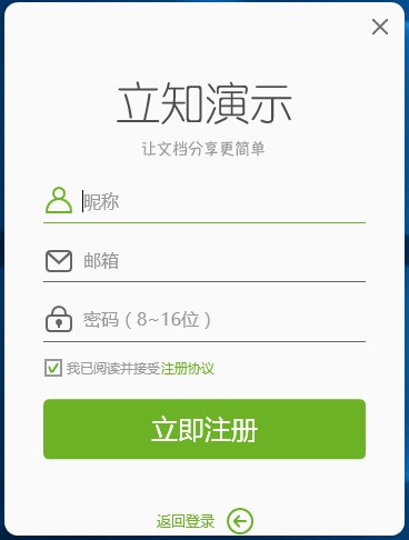 【立知演示下载】立知演示 v2.0.0.51967 官方版