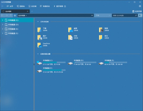 【RX文件管理器官方版下载】RX文件管理器 v6.5.1.0 官方版