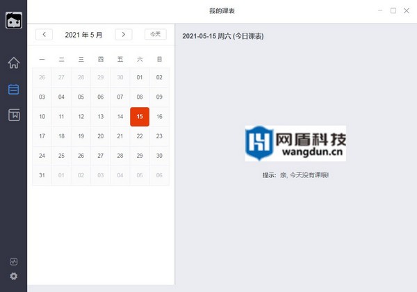 【网盾网络安全在线培训管理系统】网盾网络安全在线培训管理系统下载 v8.0.0 官方版