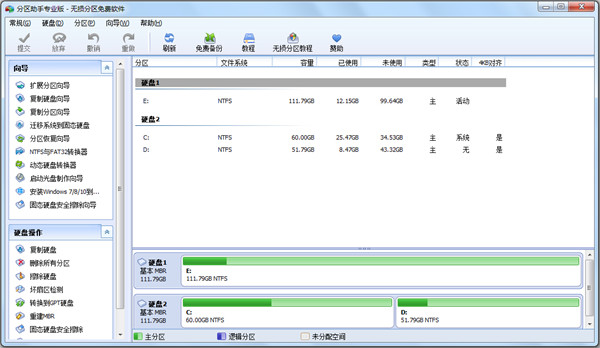【分区助手下载】分区助手最新版 v6.3 专业版