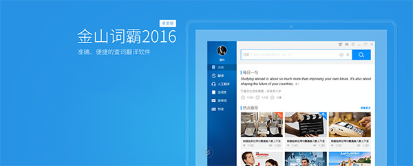 【金山词霸绿色版2020】金山词霸最新版下载 v2020 激活版