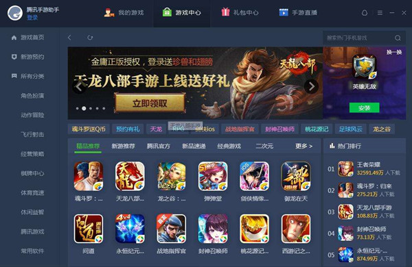 【腾讯手游助手PC端】腾讯手游助手最新版本下载 v4.0.9.80 绿色版