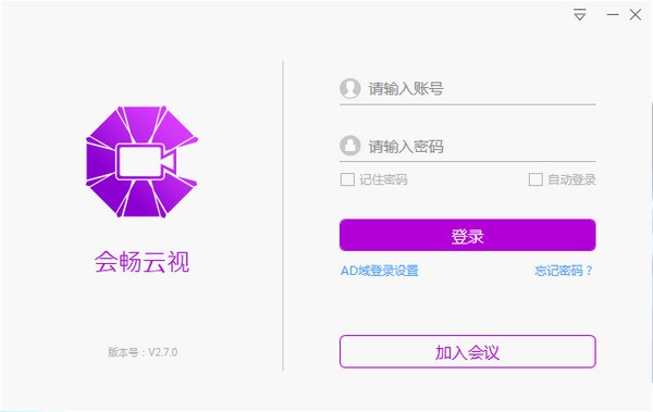 【会畅云视频会议下载】会畅云视频会议 v2.9.5.0 电脑版