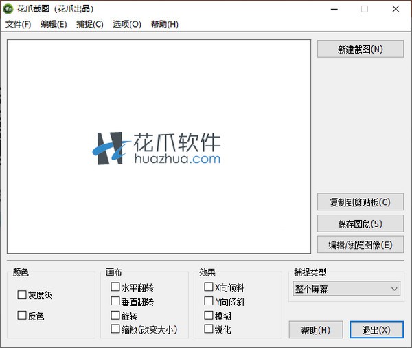 【花爪截图下载】花爪截图 v2.1.0.1 官方版
