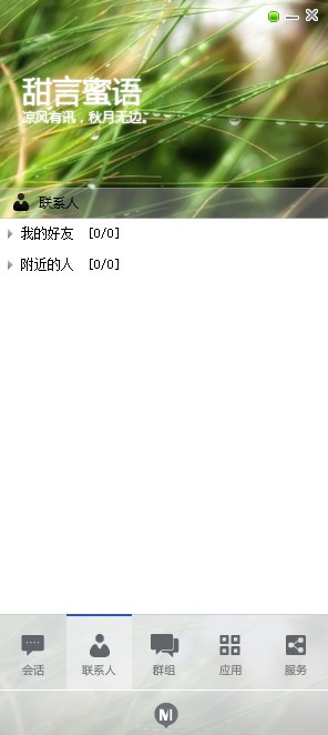 【mim蜜语免费版下载】mim蜜语绿色版 v1.6.5.3 官方版