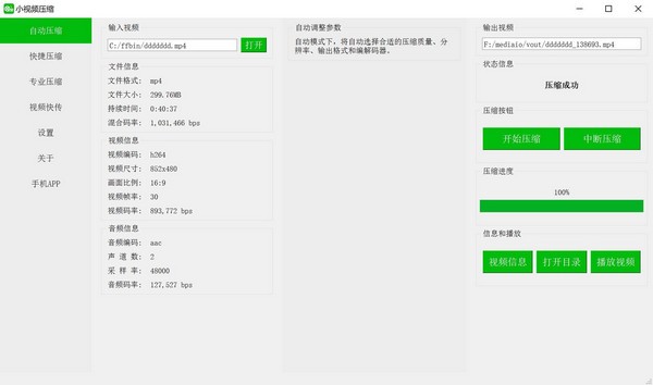 【小视频压缩激活版下载】小视频压缩免费版 v1.1.3 电脑版