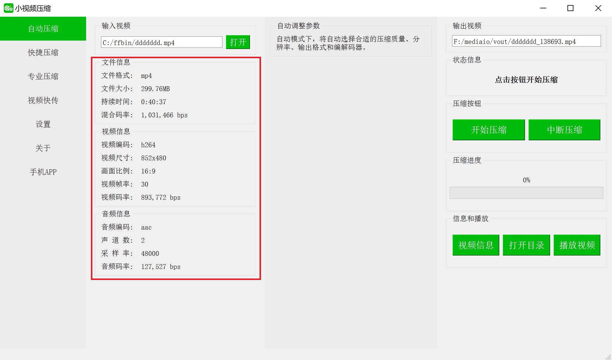 小视频压缩破解版