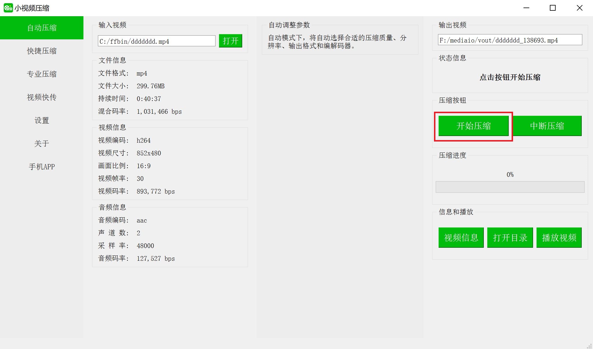 小视频压缩破解版