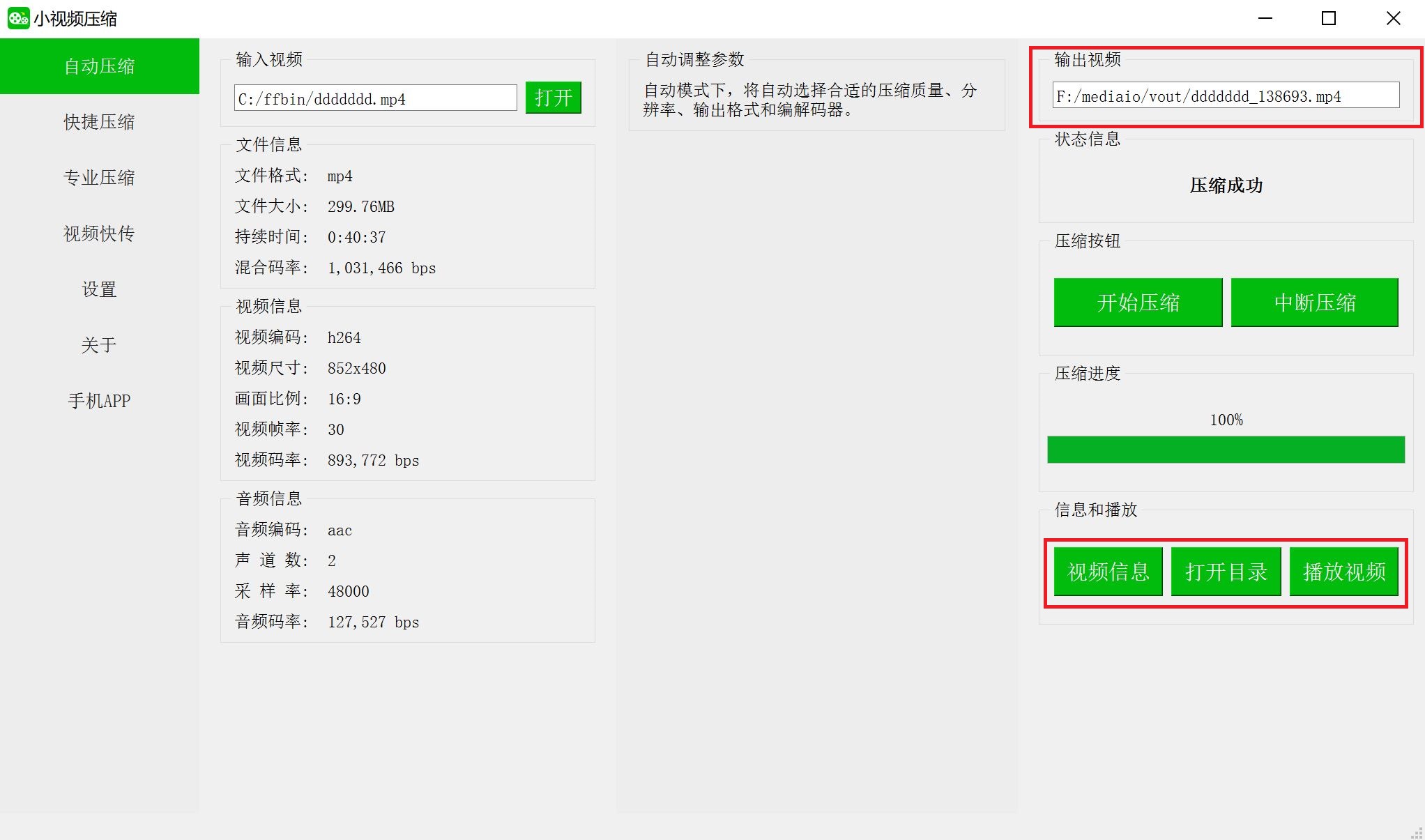 小视频压缩破解版