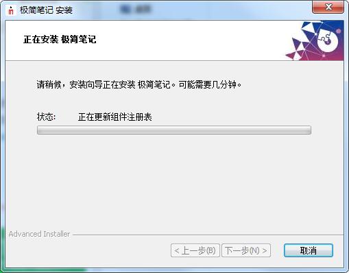 极简笔记电脑版安装截图3