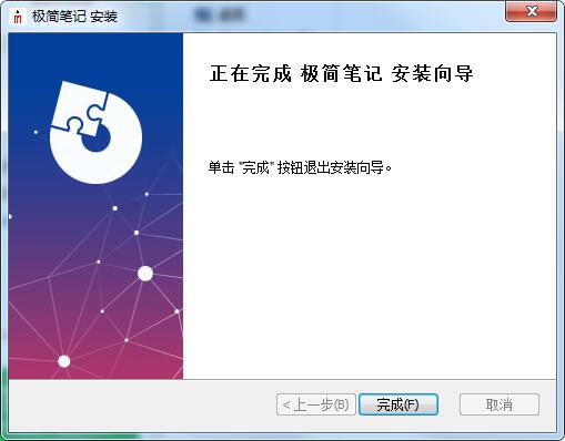 极简笔记电脑版安装截图4