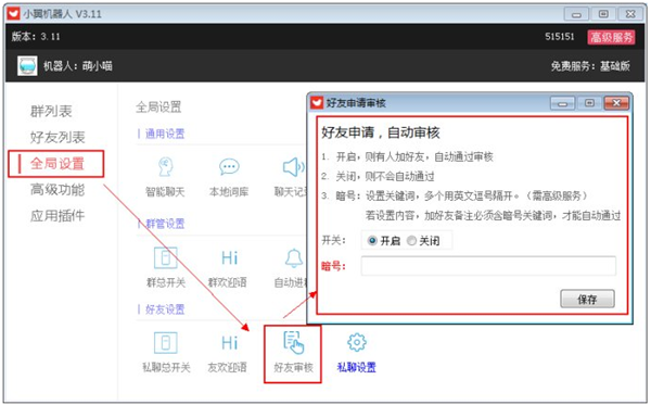 【微群管家最新版下载】微群管家小翼版 v3.29 最新版