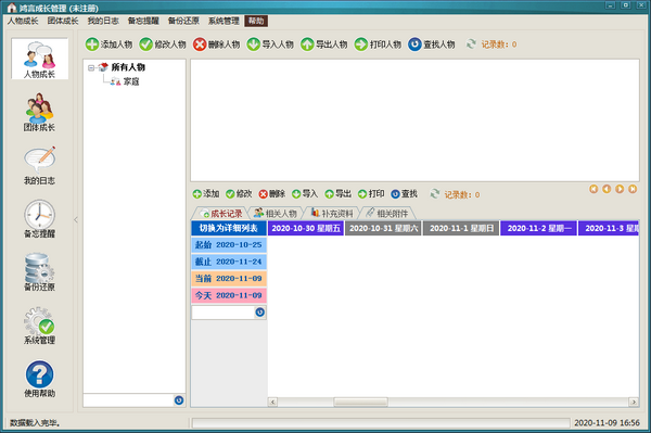 【鸿言成长管理免费版】鸿言成长管理下载 v1.0 官方版