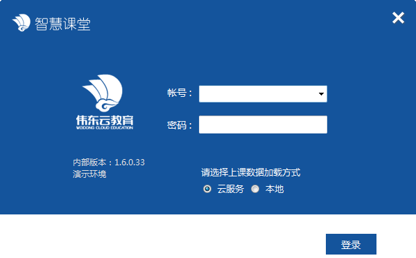 【伟东云教育智慧课堂免费版下载】伟东云教育智慧课堂 v2.1.0.0 免费版