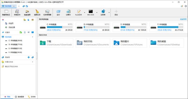 【极客多标签文件管理器免费版下载】极客多标签文件管理器 v1.4.3 官方版