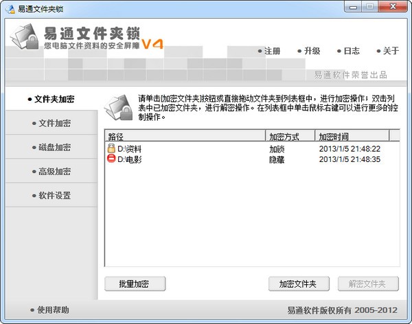 【易通文件夹锁绿色版下载】易通文件夹锁激活版 v4.5.8 官方版