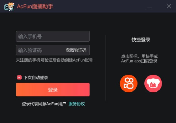 【AcFun面捕助手电脑版下载】AcFun面捕助手下载 v1.7.0.0 免费版