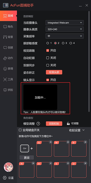 AcFun面捕助手电脑版截图1