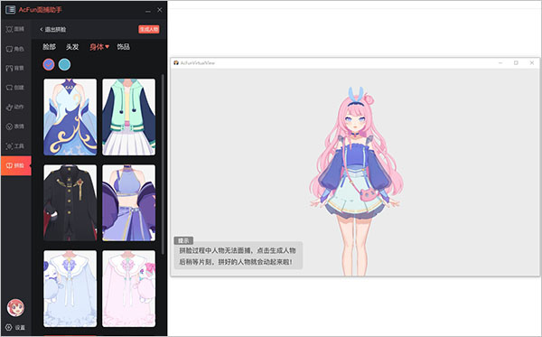 AcFun面捕助手电脑版截图5