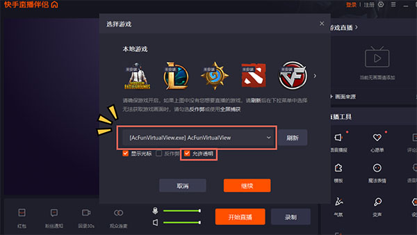 AcFun面捕助手电脑版截图7