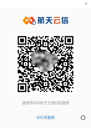 【航天云信官方版下载】航天云信 v2.5.10010.44 官方版