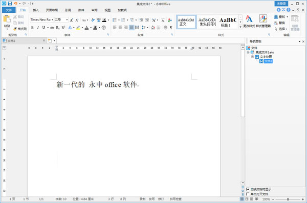 【永中office电脑版下载】永中office最新版 v9.0.1038.131 官方版