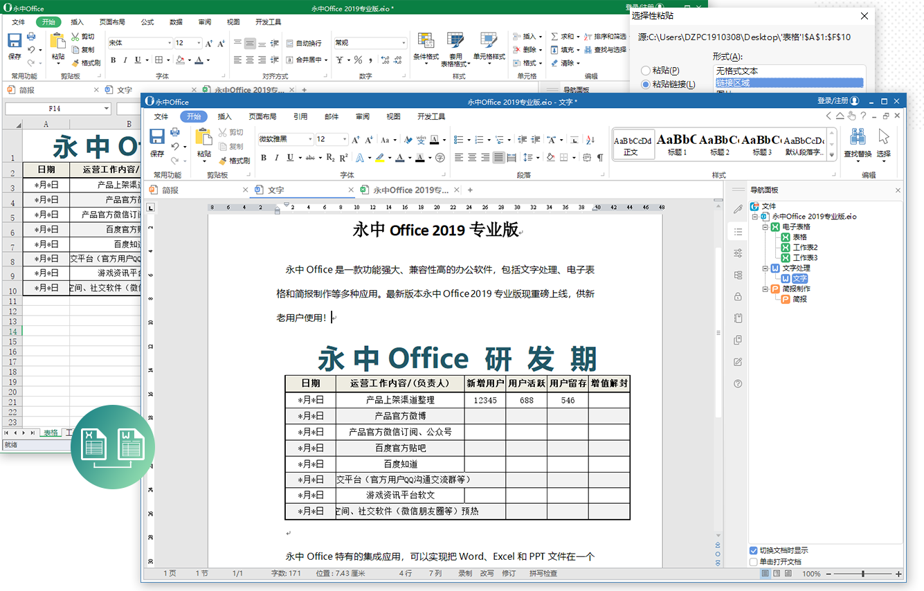 永中office电脑版截图2