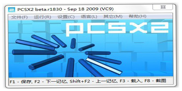 【PS2模拟器激活版下载】PS2模拟器电脑版 v3.3.2 汉化版