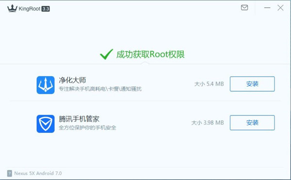 【Kingroot大师下载】Kingroot官方下载 v3.4.0 最新版