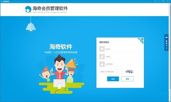 【海奇会员管理系统电脑版下载】海奇会员管理系统免费版 v1.0 官方版